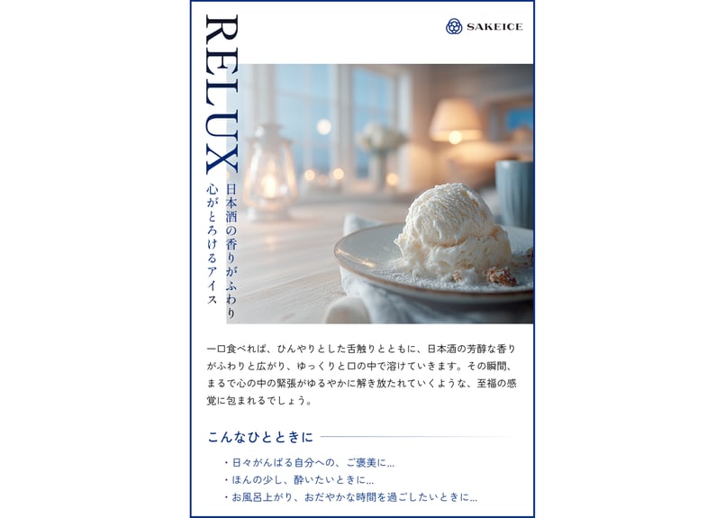 業務用】日本酒アイス（2L） | SAKEICE Online Shop (日本酒アイス公式