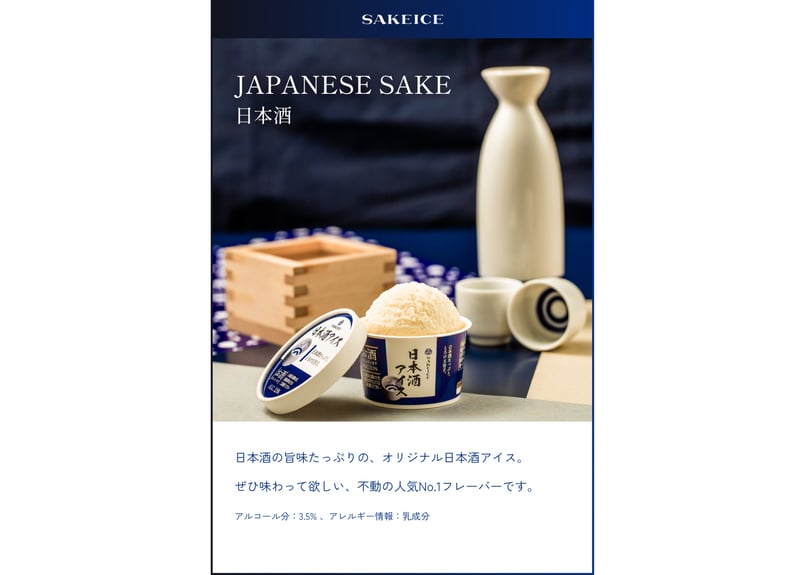 業務用】日本酒アイス（2L） | SAKEICE Online Shop (日本酒アイス公式