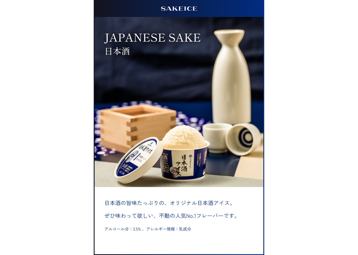 業務用】日本酒アイス（2L） | SAKEICE Online Shop (日本酒アイス公式