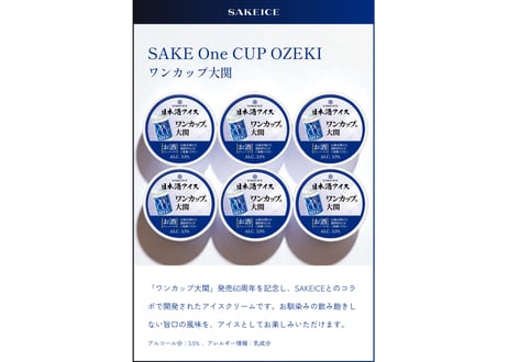 SAKEICE 大関 Special Box