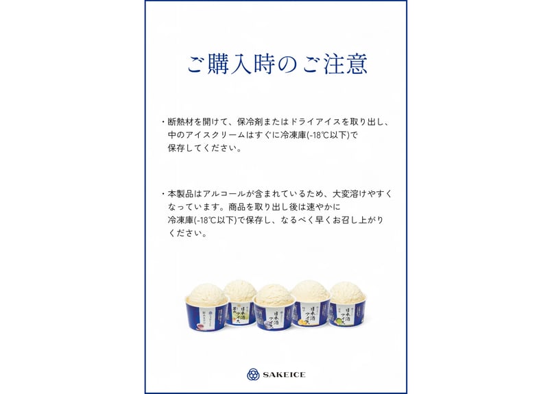 SAKEICE SAKE Box | SAKEICE Online Shop (日本酒アイス公