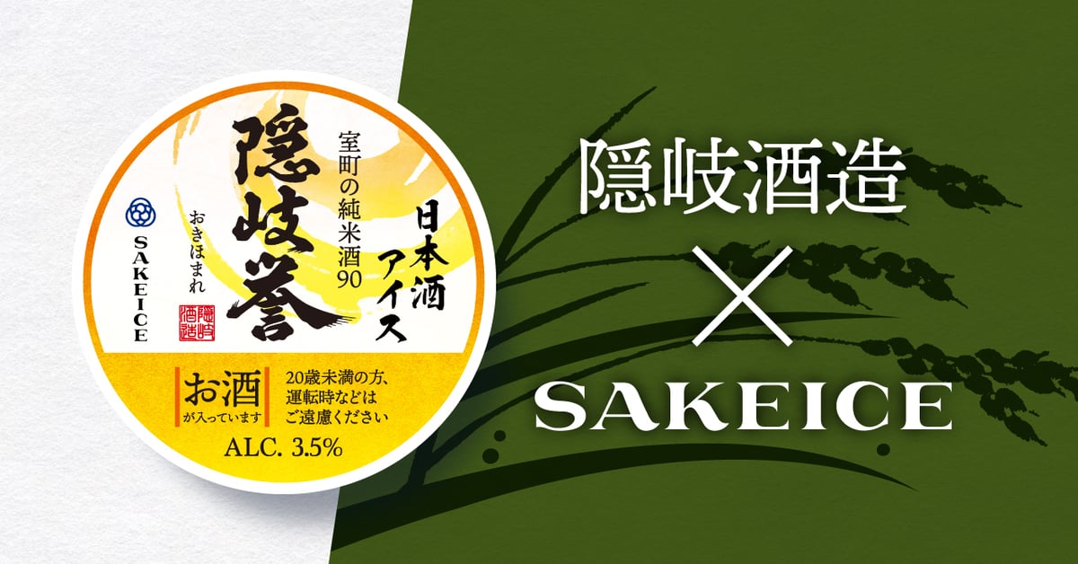 SAKEICE 山陰 Special Box | SAKEICE Online Shop (日 SAKEICE 山陰 Special Box | SAKEICE Online Shop (日