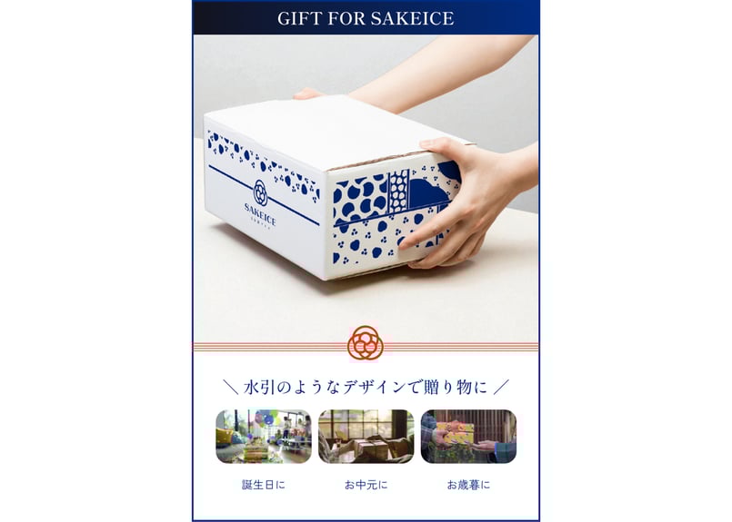 SAKEICE SAKE Box | SAKEICE Online Shop (日本酒アイス公