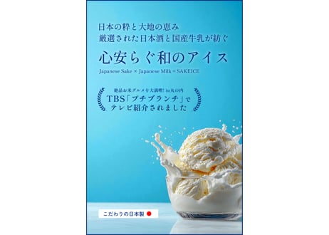 SAKEICE Flavor Box