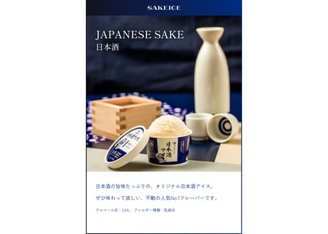 SAKEICE Flavor Box