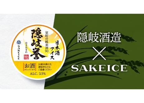 SAKEICE 山陰 Special Box