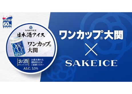 SAKEICE 大関 Special Box