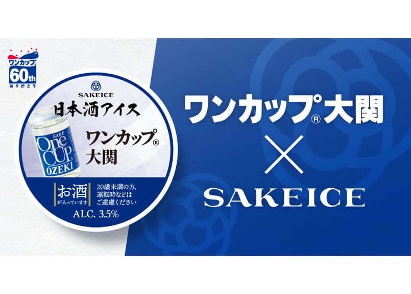 SAKEICE 大関 Special Box | SAKEICE Online Shop (日