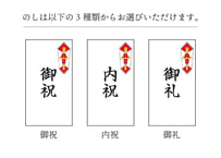 ギフト用熨斗（のし）シール　※詰め合わせBoxのみ対応