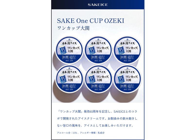 基本引き取り　発送用相談　サザンアイズ SAKEICE SAKE Box | SAKEICE Online Shop (日本酒アイス公