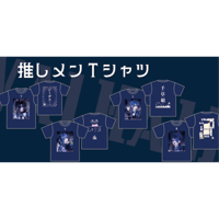 NETH PRIERE CAIN 推しメンTシャツ VALHALLA