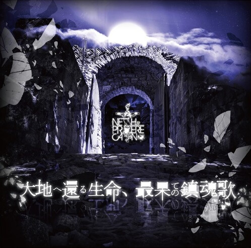 NETH PRIERE CAIN NEW SINGLE「大地へ還る生命、最果ての鎮魂歌」 |