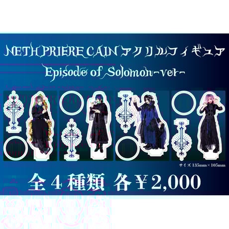 NETH PRIERE CAIN 千草　グッズ　まとめ売り Amazon.co.jp: NETH PRIERE CAIN 樹 チェキ アクキー セット ね