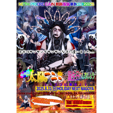 NETH PRIERE CAIN ネスプリ Ｓチケ特典ライブDVD VOL.１ NETH PRIERE CAIN official website