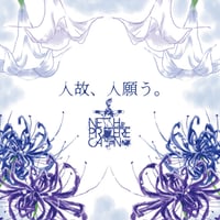 NETH PRIERE CAIN 鬼装天害 チェキファイル | Double River Re