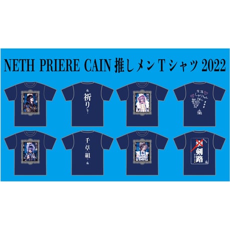 NETH PRIERE CAIN 千草　グッズ　まとめ売り NETH PRIERE CAIN official website