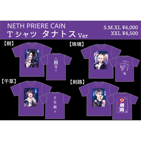 NETH PRIERE CAIN 千草　グッズ　まとめ売り GsIAbOSaUAcWq7y.jpg