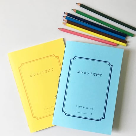 \\手製本キット・自分でつくる絵本1冊//★☆☆