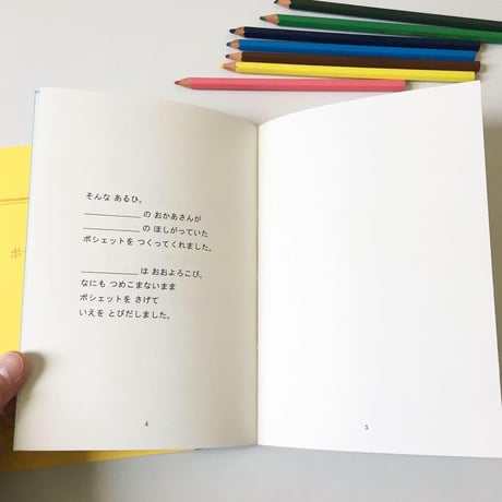 \\手製本キット・自分でつくる絵本1冊//★☆☆