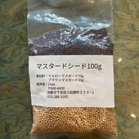 マスタードシード100g