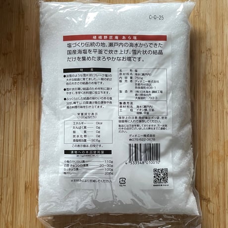 嵯峨野匠庵 あら塩 750g