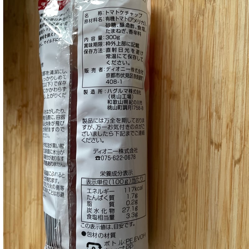 嵯峨野匠庵 トマトケチャップ 300g | Lisas online store