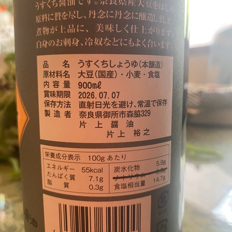 淡色天然醸造醤油（片上醤油）900ml | Lisas online store