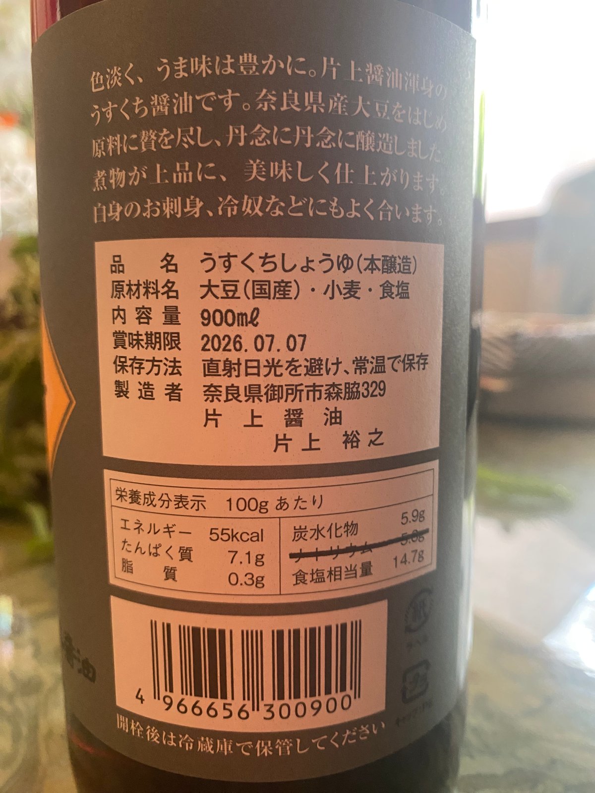 おしょうゆページ 淡色天然醸造醤油（片上醤油）900ml | Lisas online store