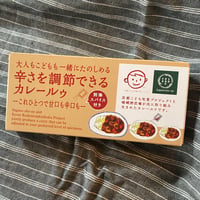 辛さを調整できるカレールゥ　嵯峨野匠庵