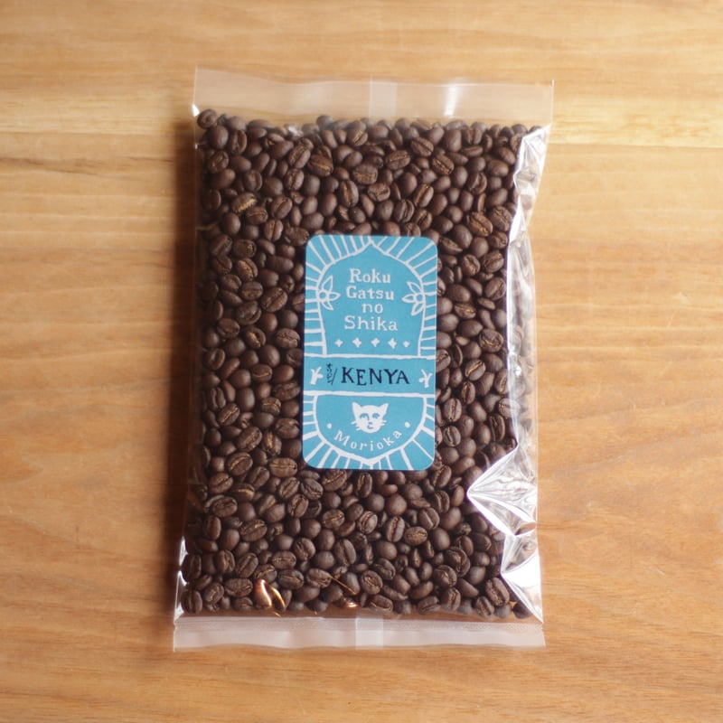 KENYA AA ケニア 200g | 六月の鹿 KENYA AA ケニア 200g | 六月の鹿