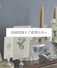 店頭お受け取りご希望の方　　ご一読ください