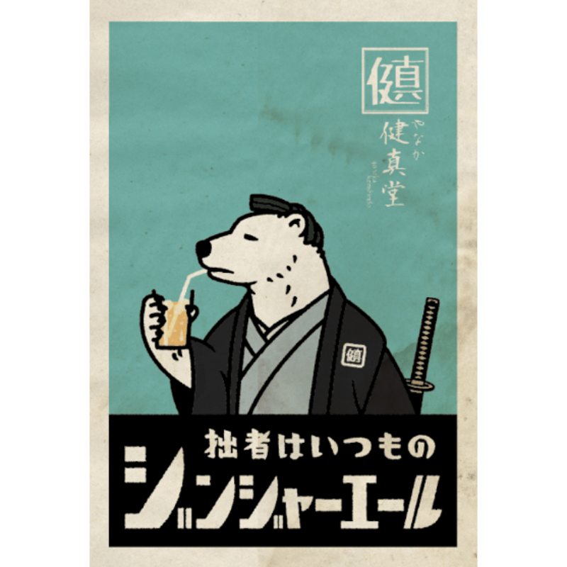 ポスター／Poster | あにまる商店オンライン