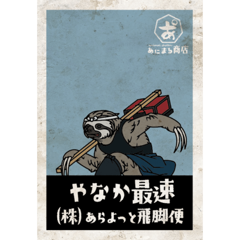 ポスター／Poster | あにまる商店オンライン