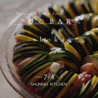 旬のBAR - shoka -