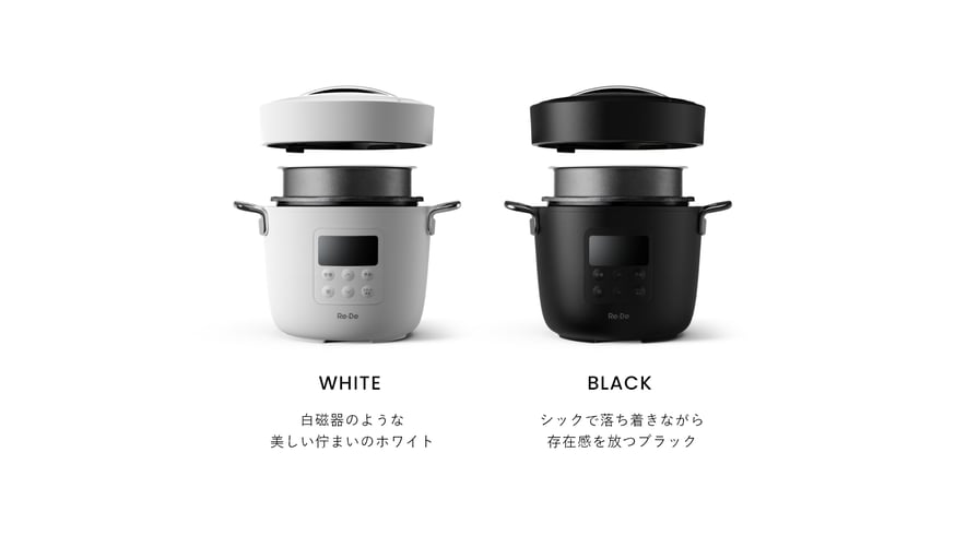 たった25分、まるで高級炊飯器の味わい。新型「Re・De Pot(リデポット たった25分、まるで高級炊飯器の味わい。新型「Re・De Pot(リデポット