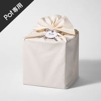 Re・De Pot専用ギフトラッピング（コットン）