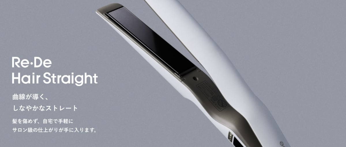 Smooth/Moistの2タイプでこれまでにないストレートヘア。 「Re・De