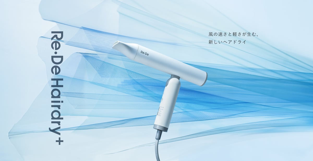 新製品】「Re・De Hairdry+（リデヘアドライ プラス）」2026年4月17日