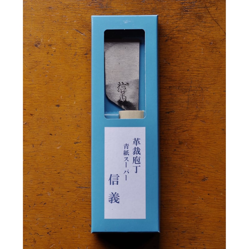 Nobuyoshi Leather Knive / 信義 革包丁・36mm | NL STORE