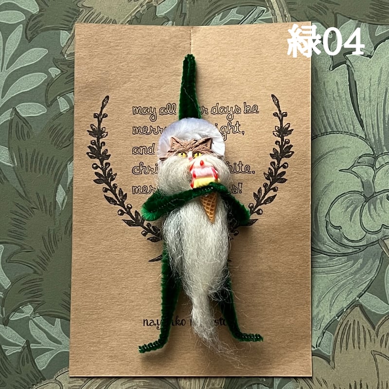ハンドメイド　クリスマスレアカラーのペンちゃんにゃがみ♡ ニャンタクロース（緑）2025 その2 | ナヤンコ書店