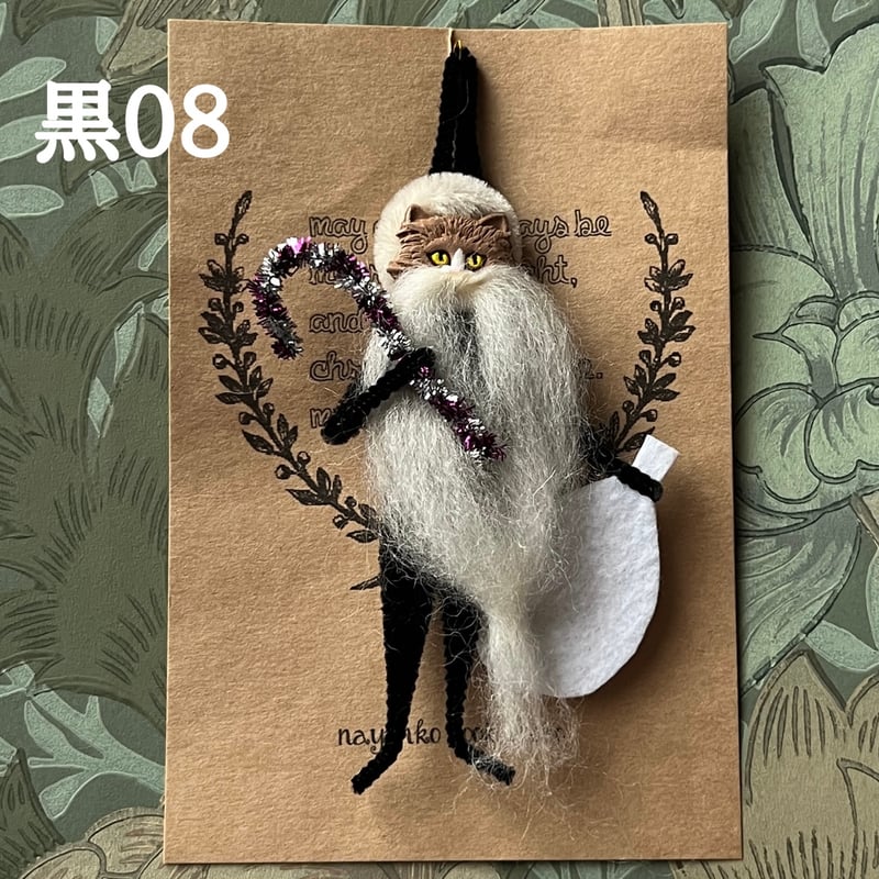 ニャンタクロース(黒）2025 その1 | ナヤンコ書店