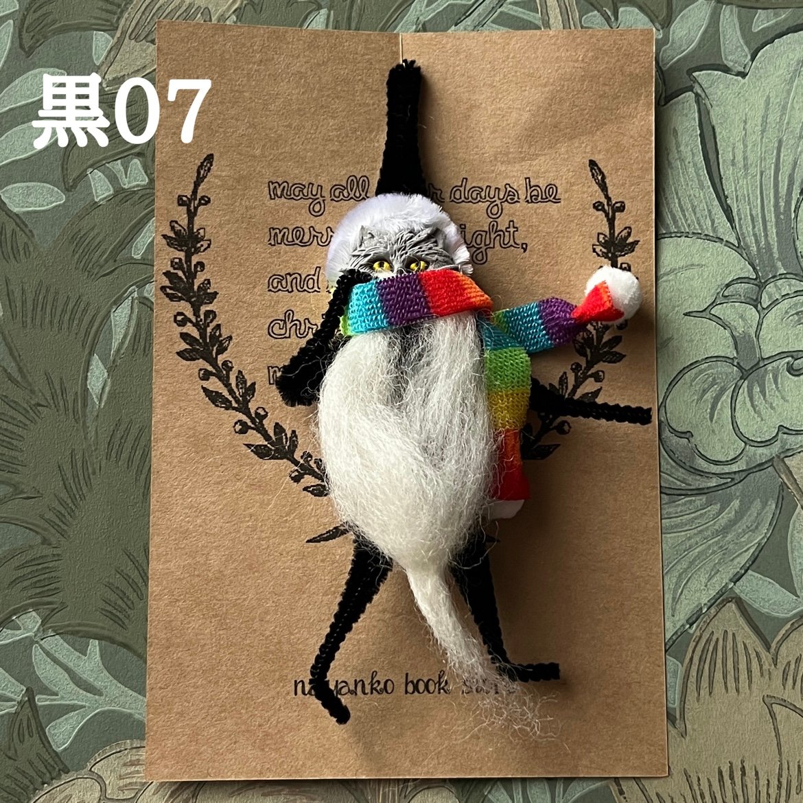 ニャンタクロース(黒）2025 その1 | ナヤンコ書店