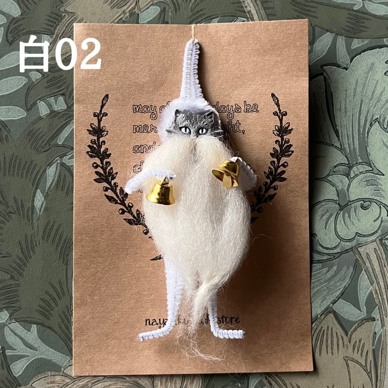 ニャンタクロース(白）2025 その1 | ナヤンコ書店