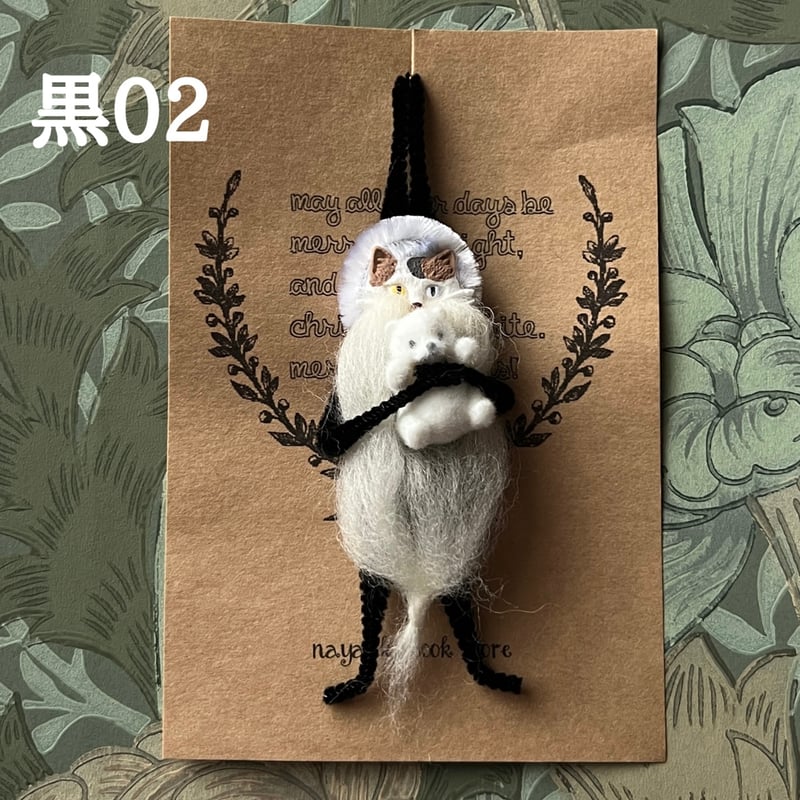 ニャンタロウ出品 ニャンタクロース(黒）2025 その1 | ナヤンコ書店