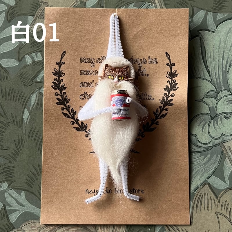 ニャンタクロース(白)2025 その1 | ナヤンコ書店 ニャンタクロース(白)2025 その1 | ナヤンコ書店