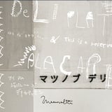 マツノブデリ