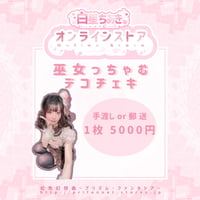白星ちあき「巫女っちゃむデコチェキ」