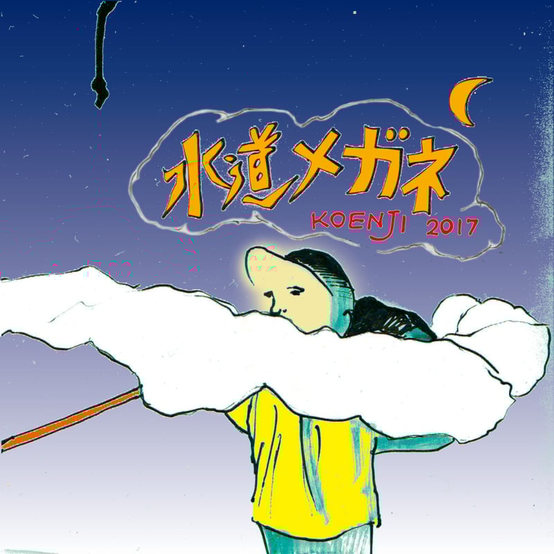 にんきCD 水道メガネ殺人事件『ニシキヘビの箱』（CD-R） | Physical Fantasia