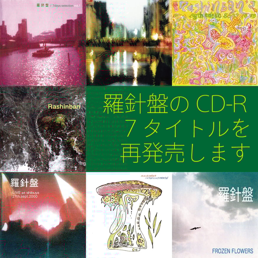 羅針盤のCD-R7タイトルを再発売します | Physical Fantasia