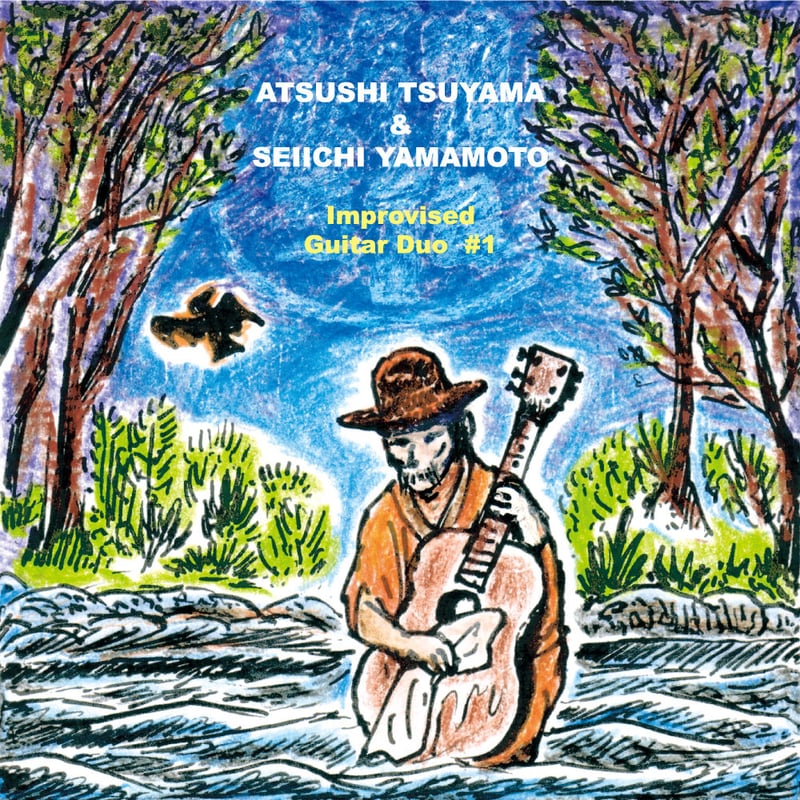 山本精一 & 津山篤 『Improvised Guitar Duo #1』（CD） | Phy